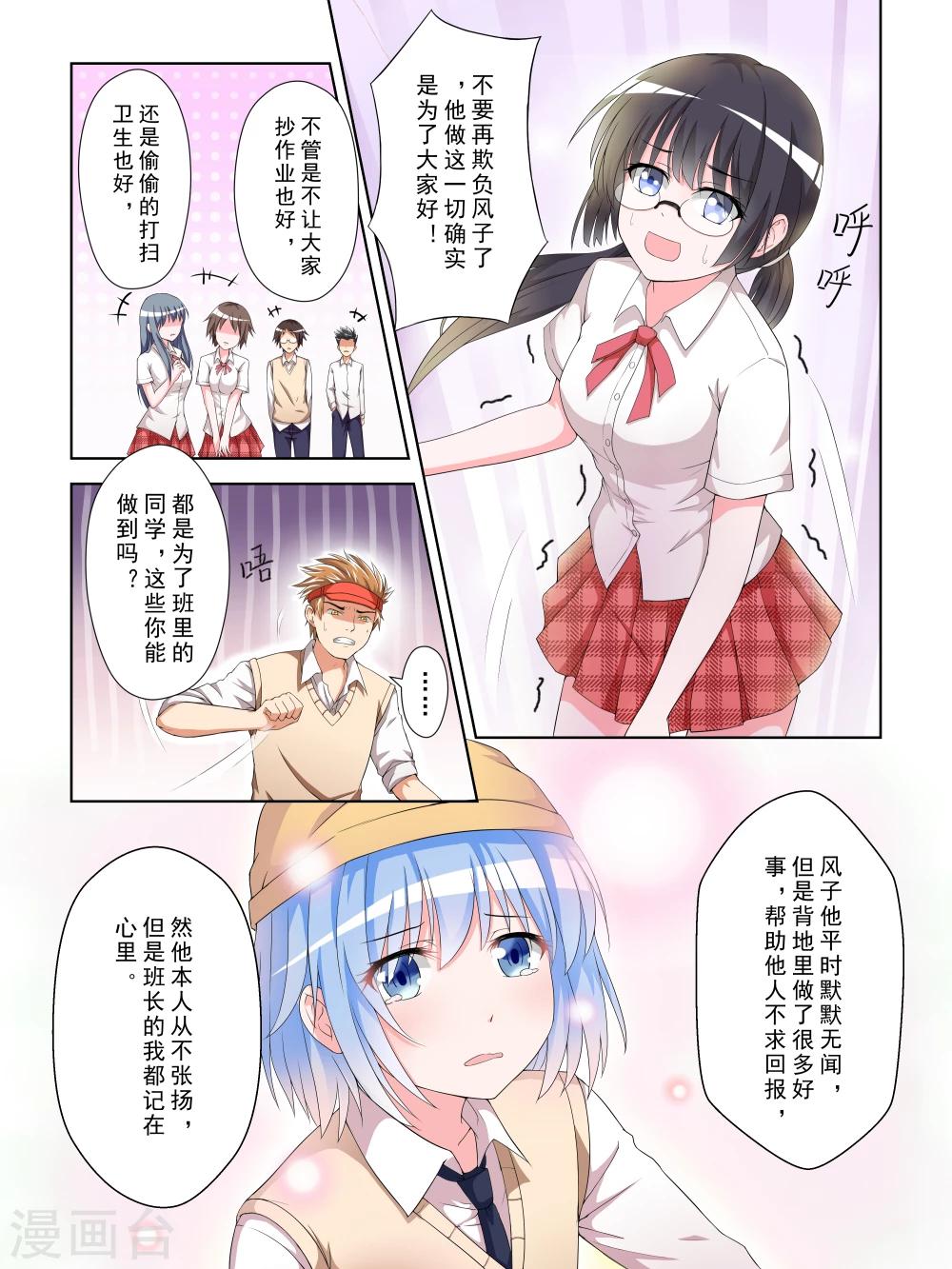 风子酱漫画免费观看漫画,第16话1图