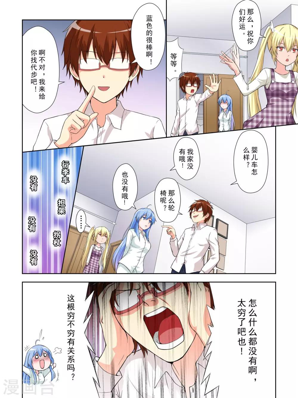 风子直播间漫画,第8话1图