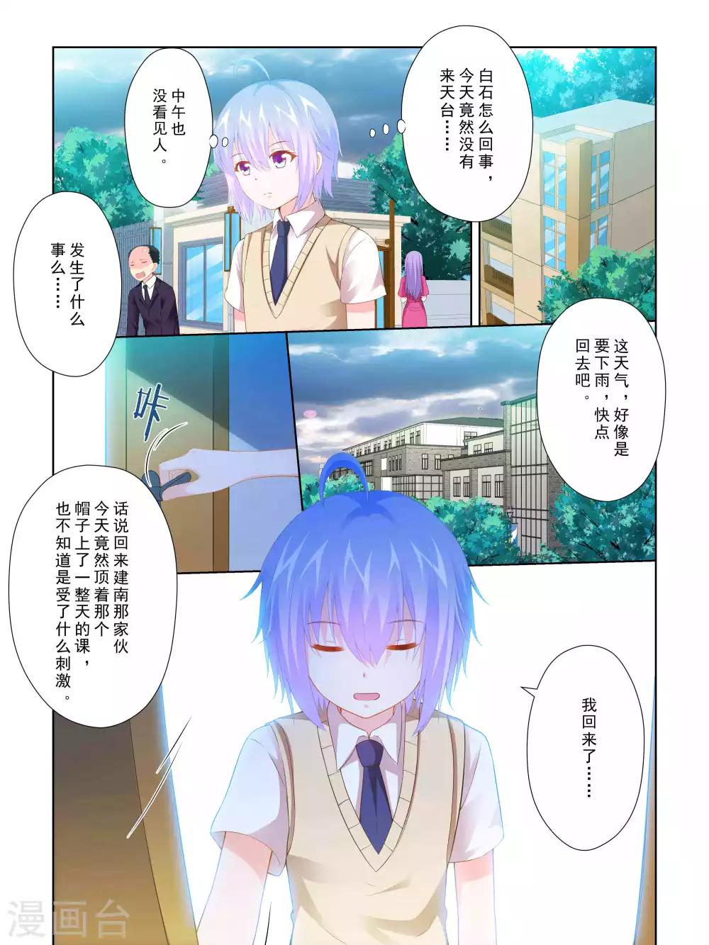 风子酱漫画,第63话2图