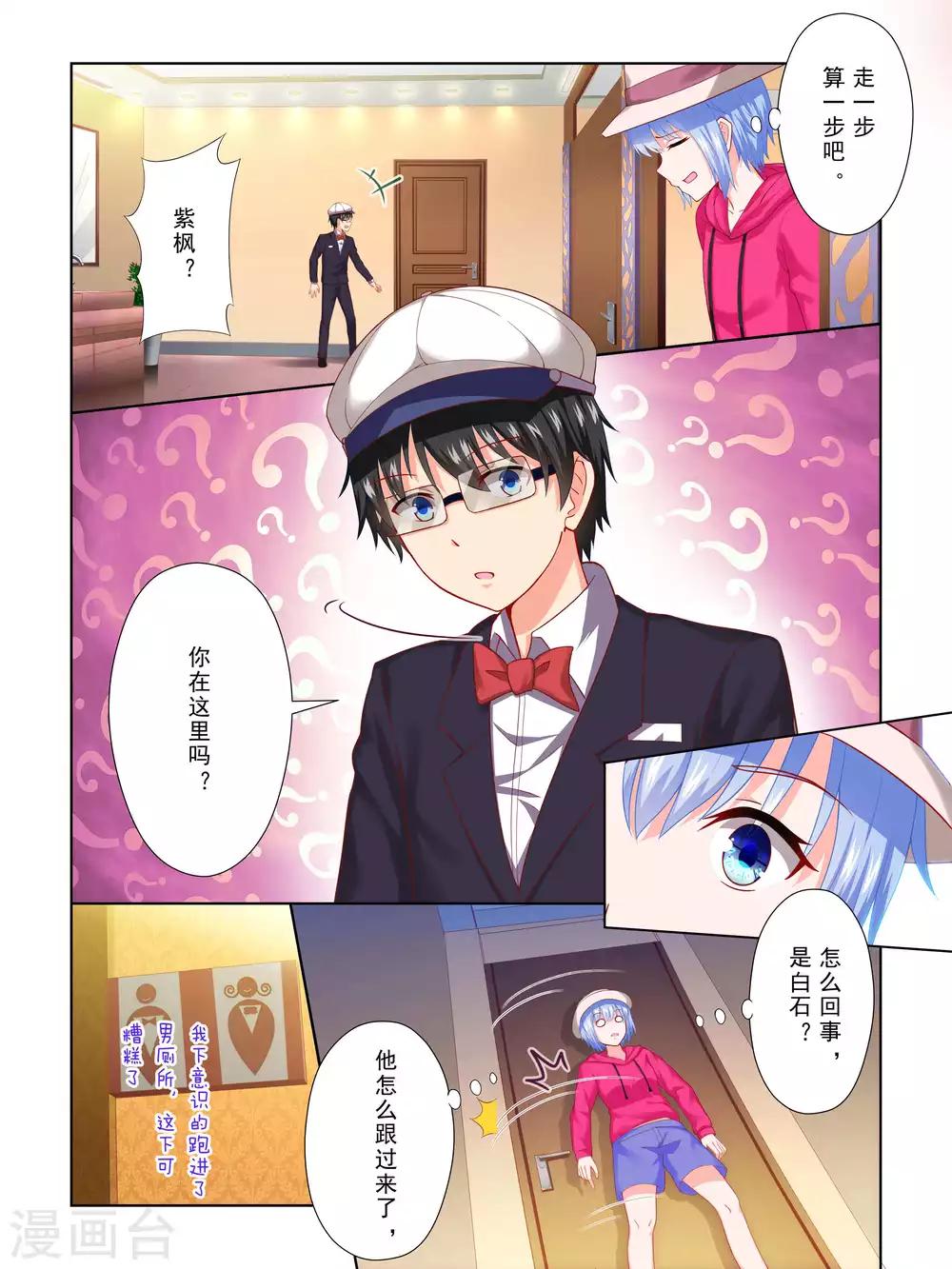 风子岭漫画,第49话2图