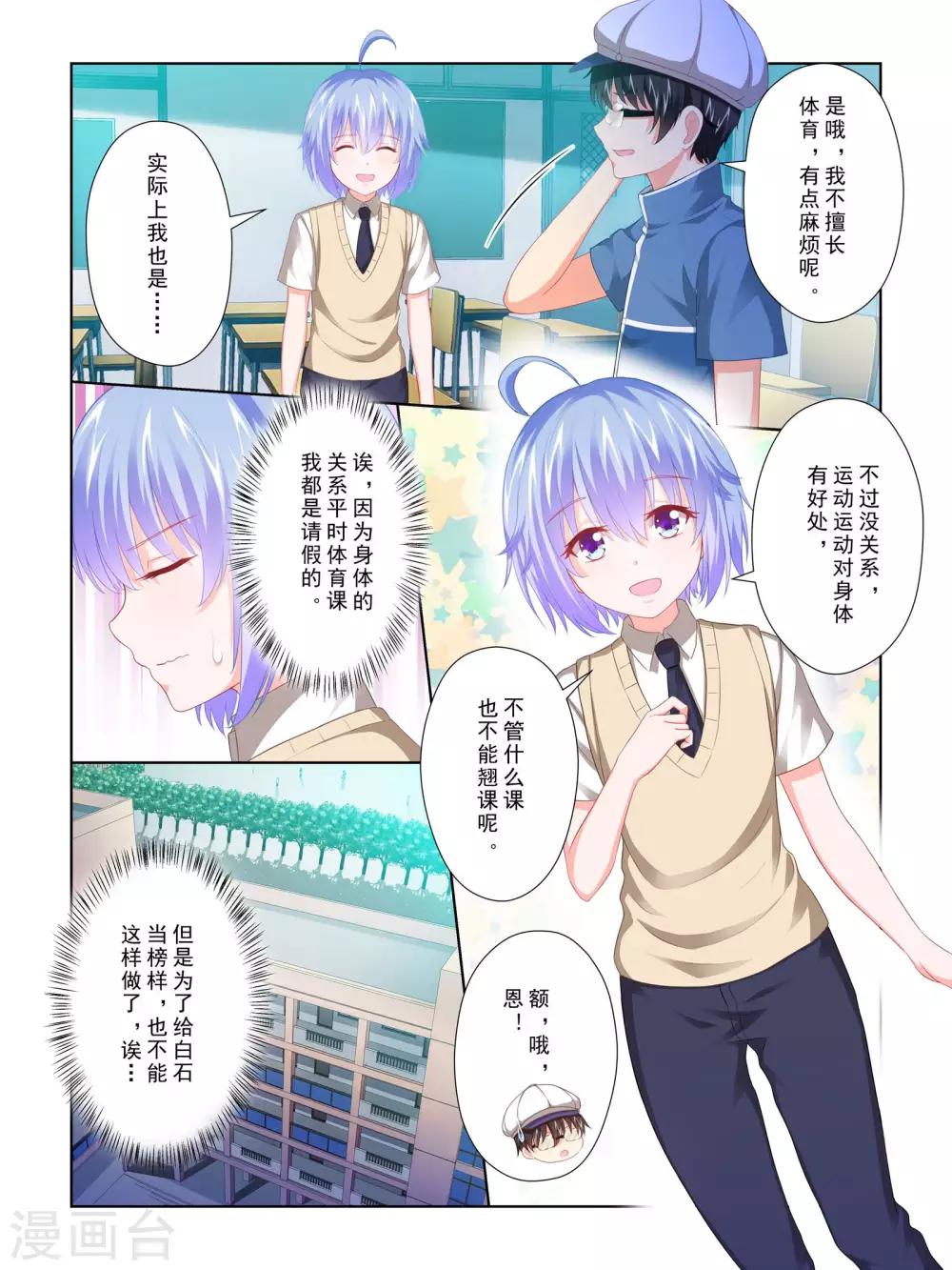 风子酱漫画免费全集下拉式漫画,第59话2图