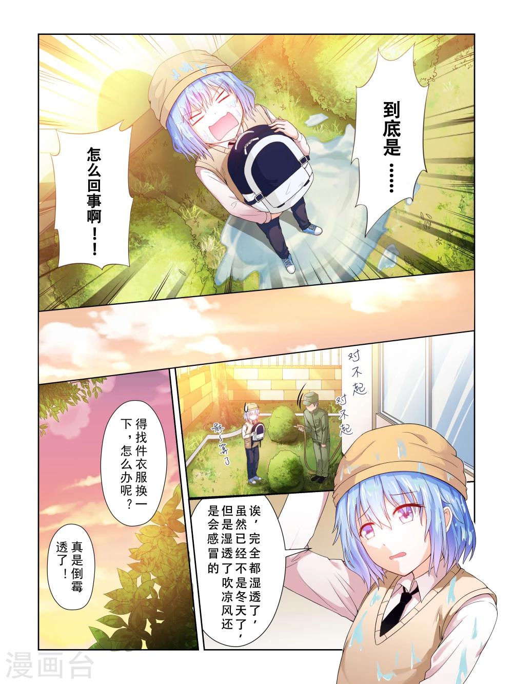 风子岭漫画,第24话2图