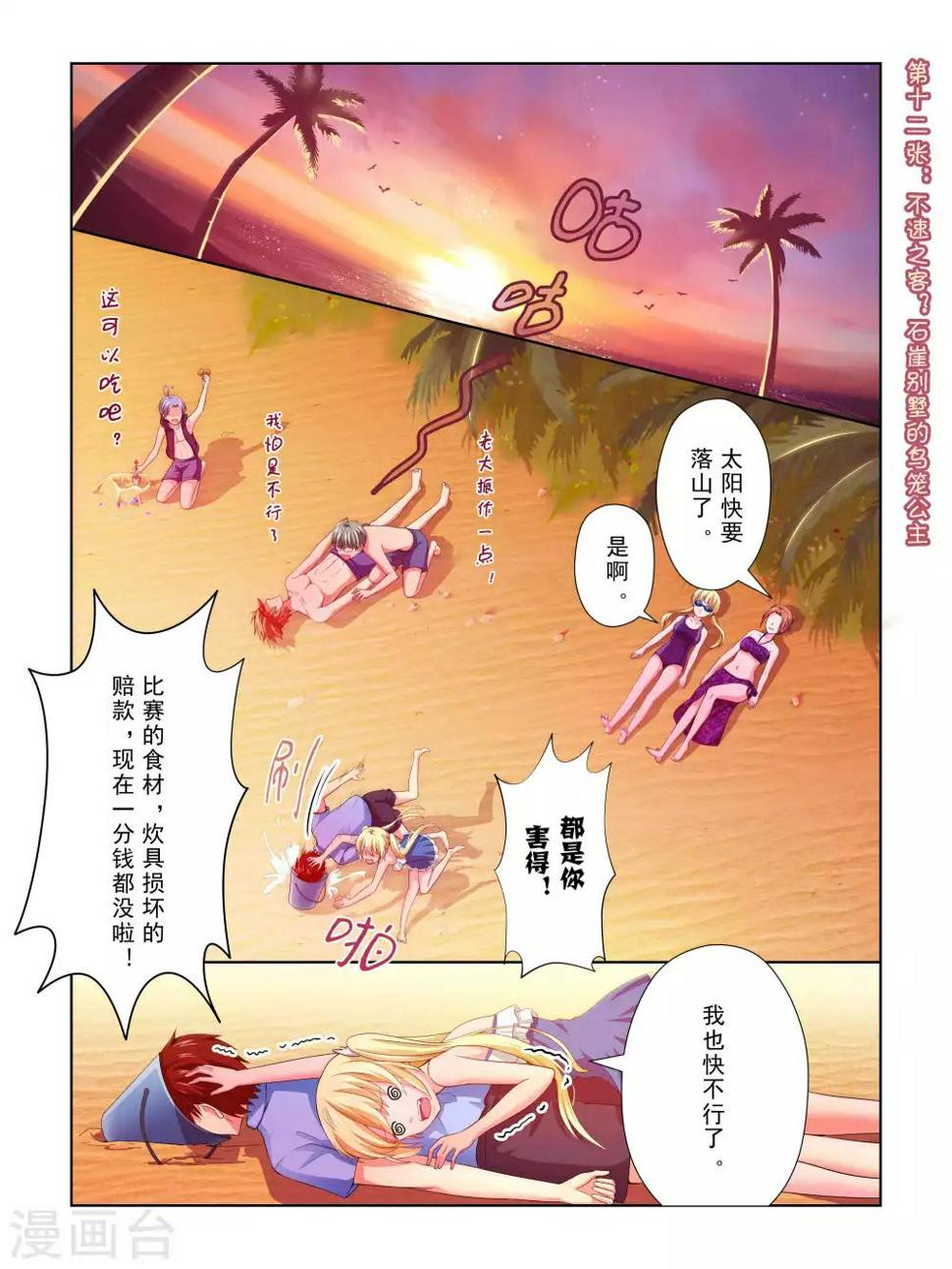 风子的抗癌之旅怎么不更新了漫画,第45话2图