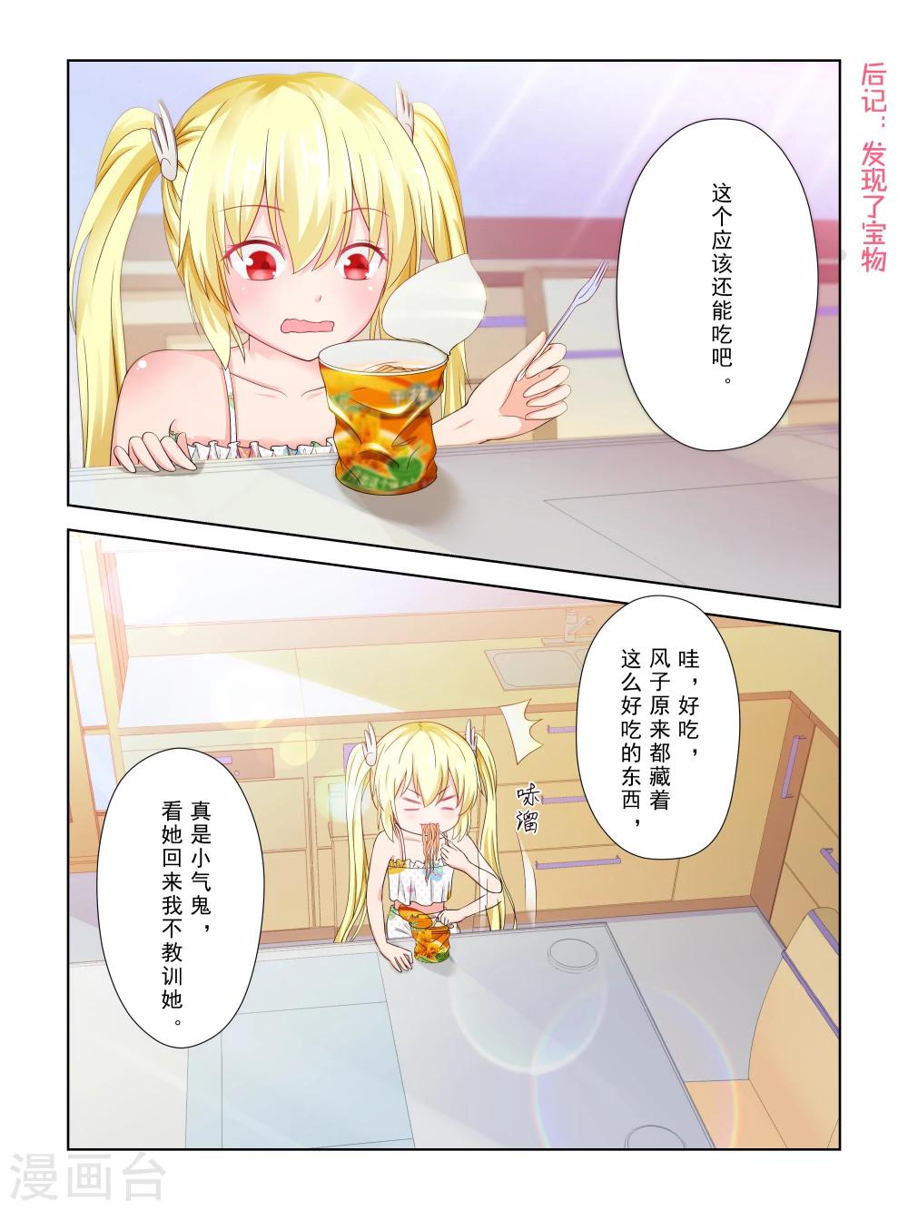 风子的抗癌之旅怎么不更新了漫画,第37话2图