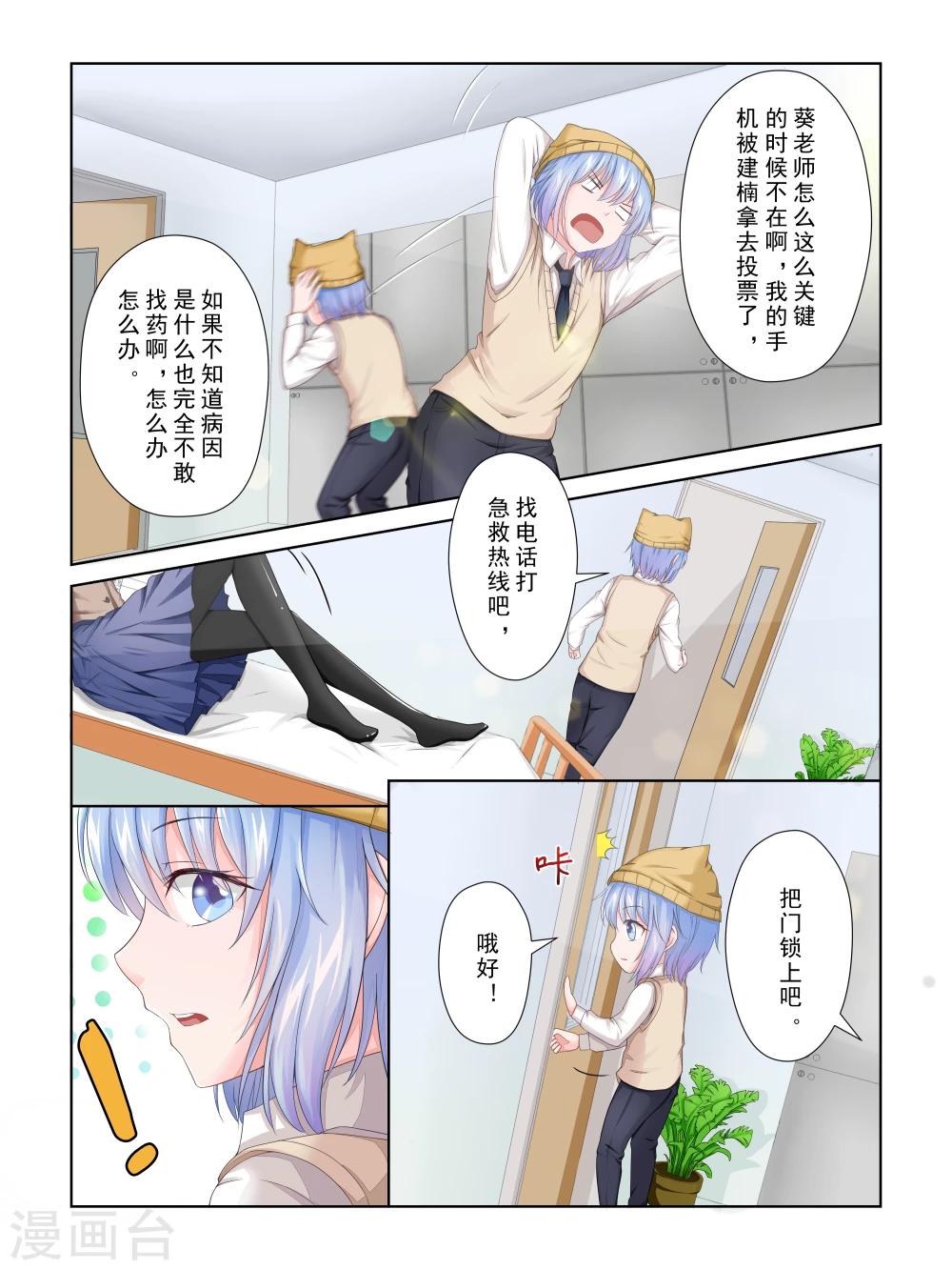 风子的生活漫画,第35话2图