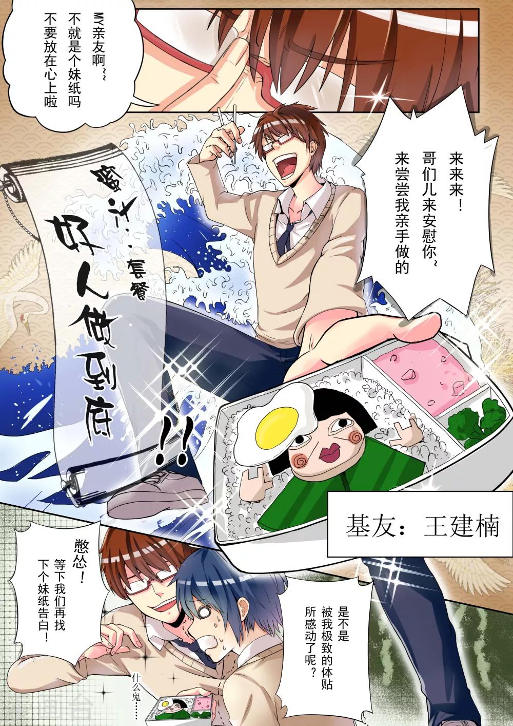 风子所有广场舞视频漫画,第1话2图