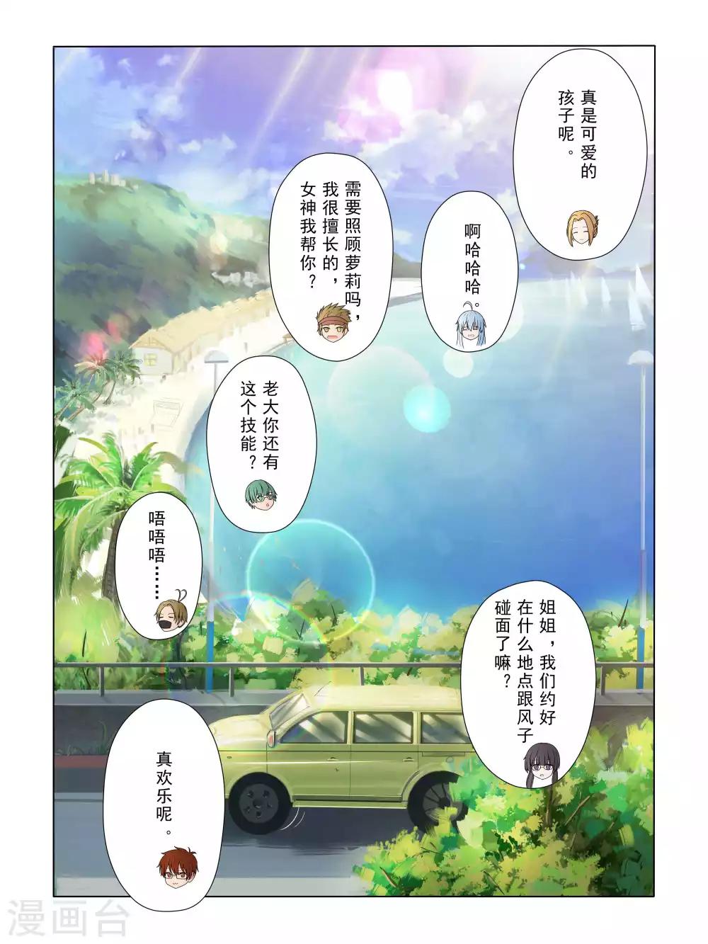 风子锅创作的原声漫画,第39话1图