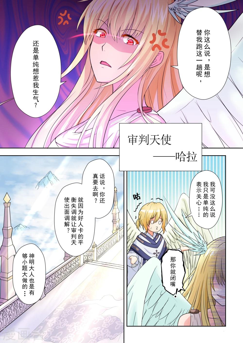 风子直播间漫画,第4话2图