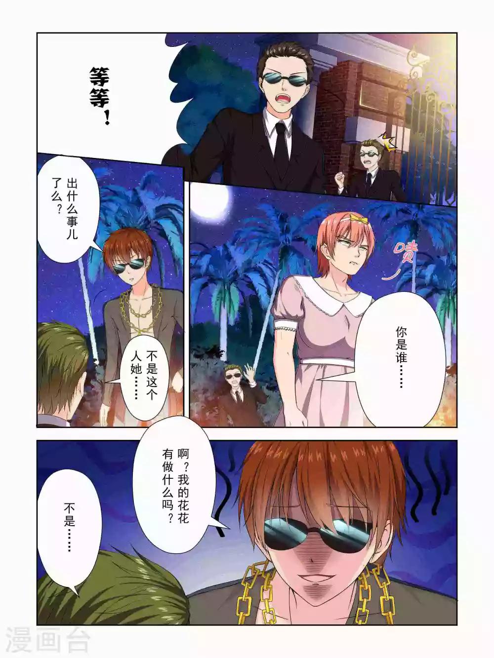 风子海盗船长漫画,第46话2图