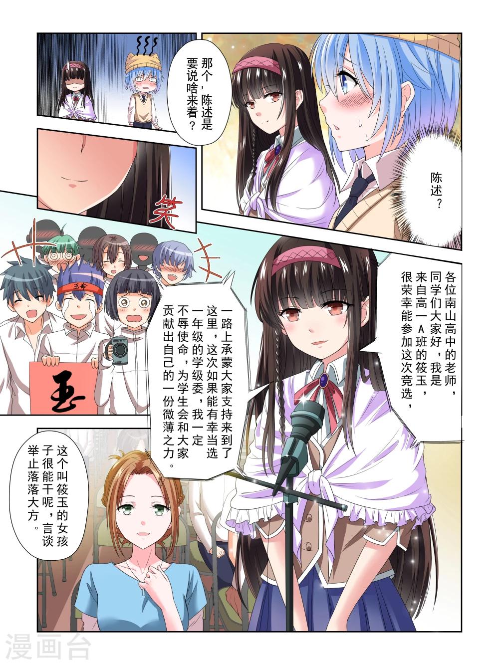 风子酱漫画免费观看漫画,第34话1图