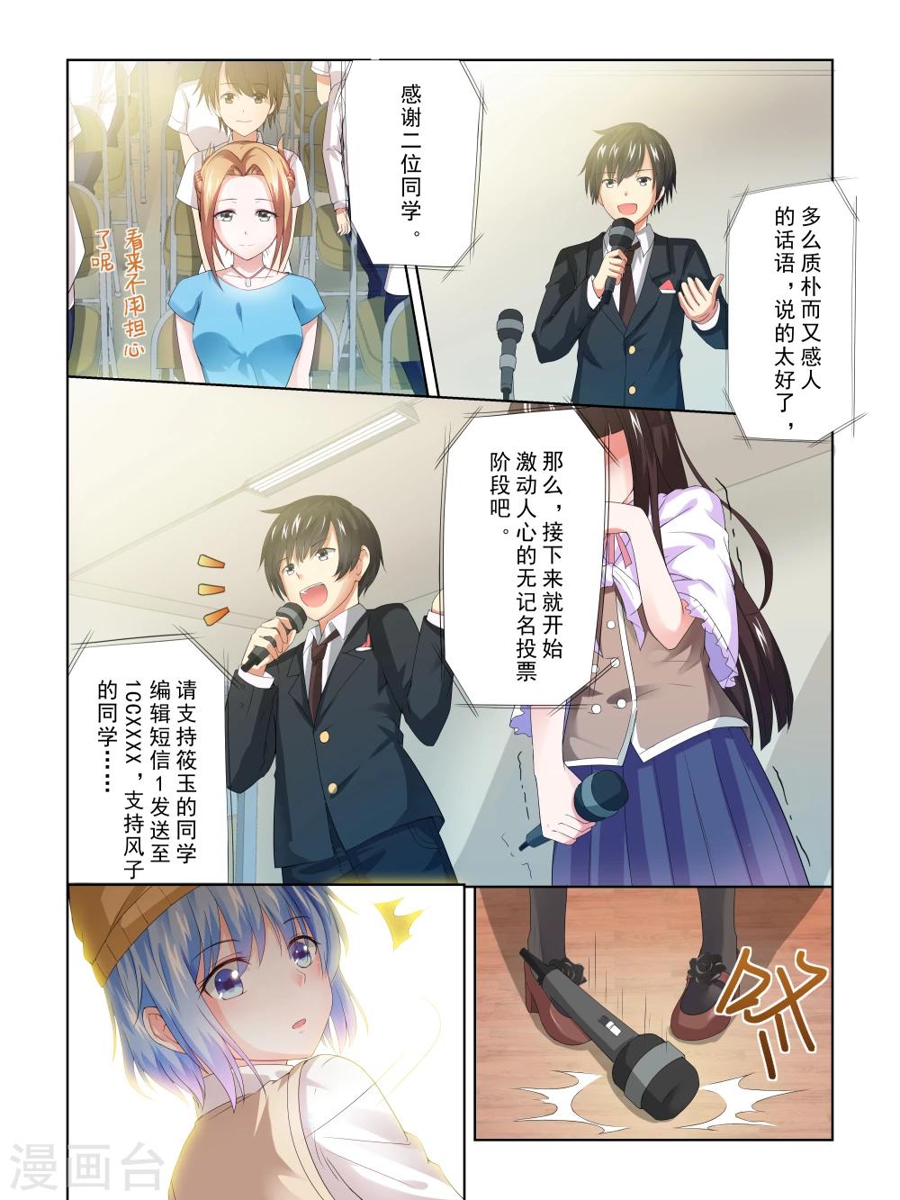 风子酱漫画免费观看漫画,第34话2图