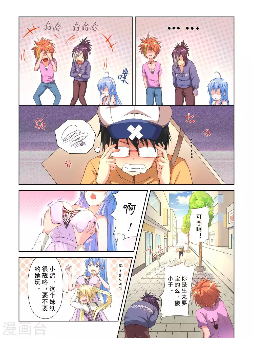 风子酱漫画免费全集下拉式漫画,第11话1图