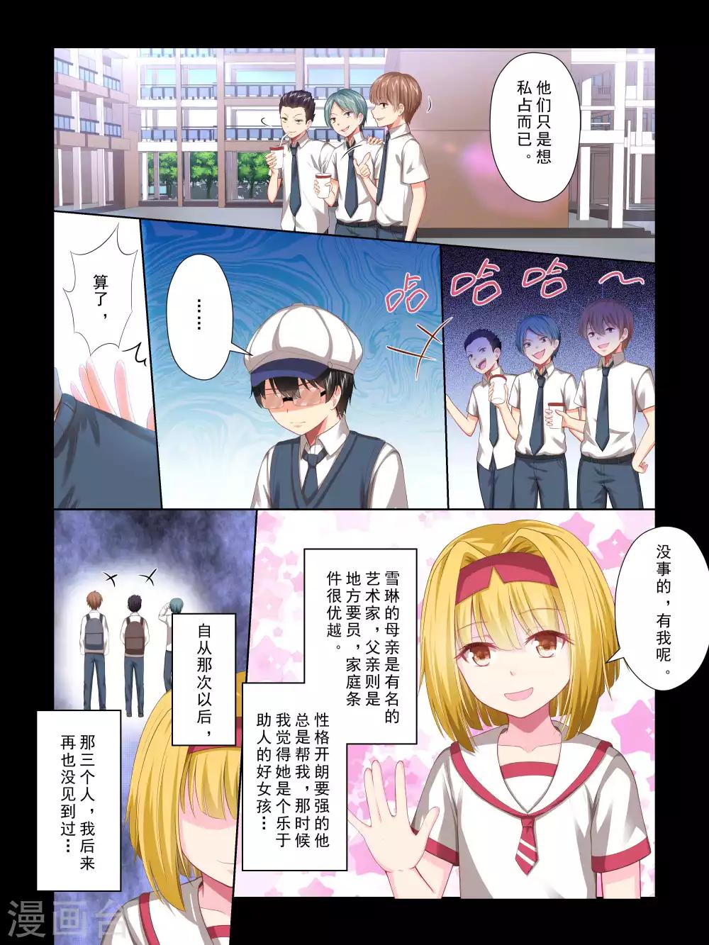 风子酱漫画,第65话2图