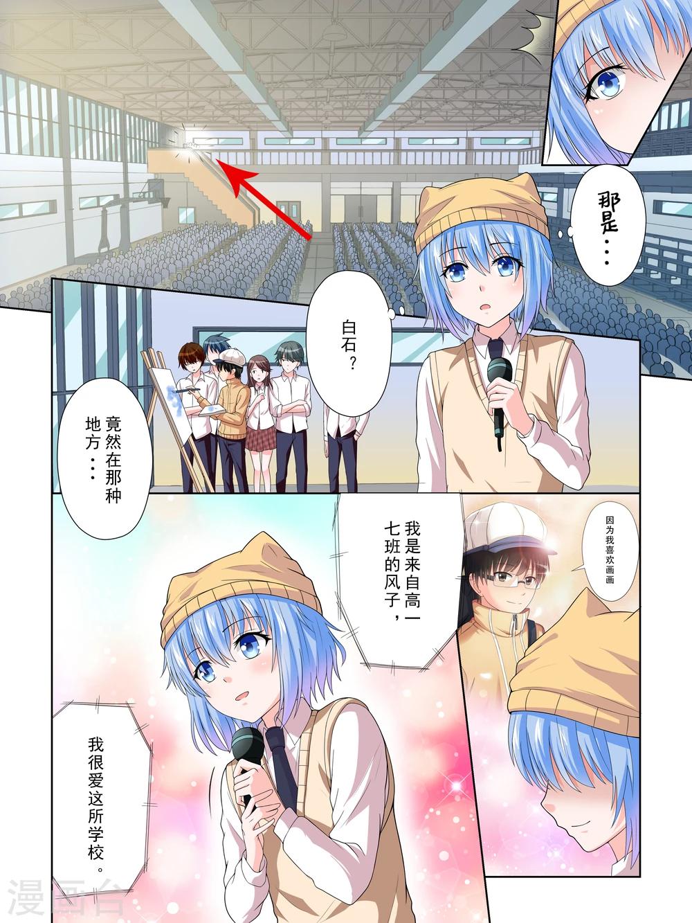 风子酱漫画免费观看漫画,第34话1图