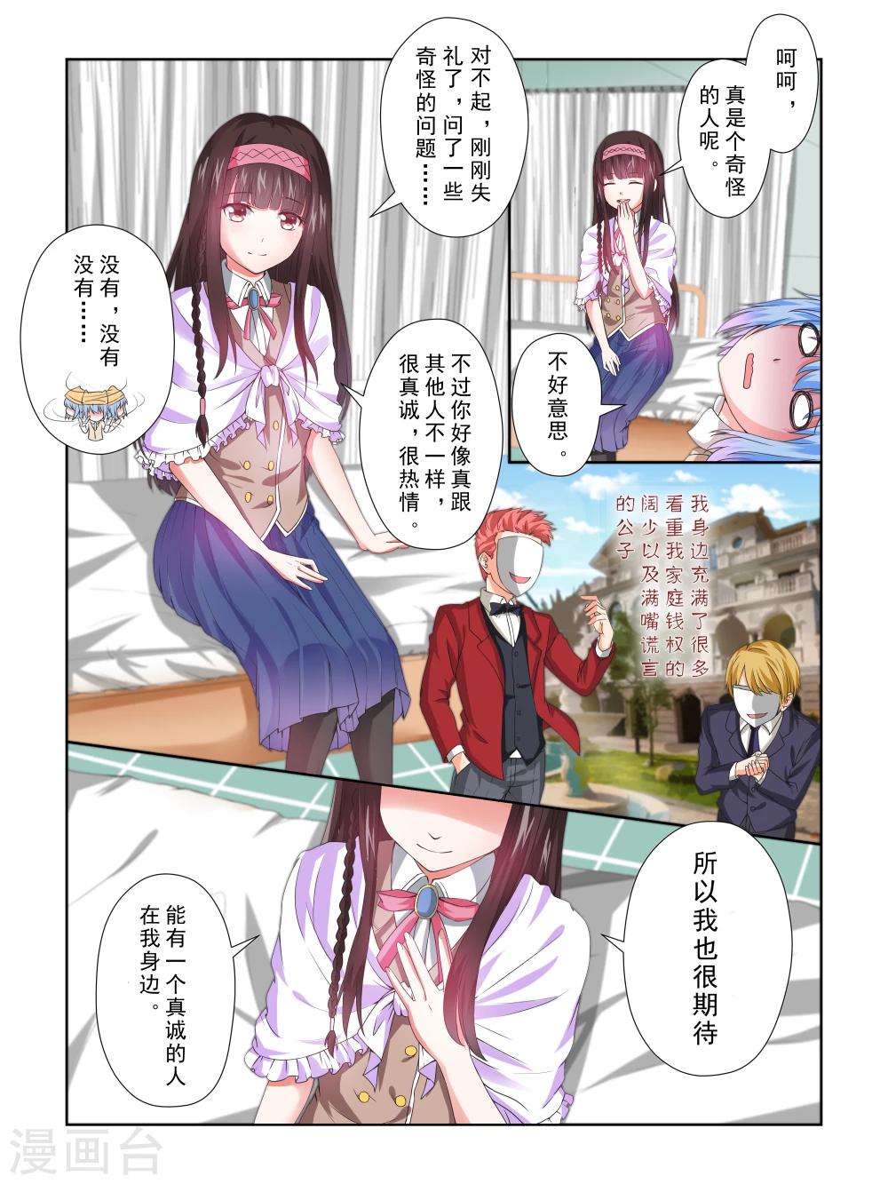 风子的生活漫画,第35话2图