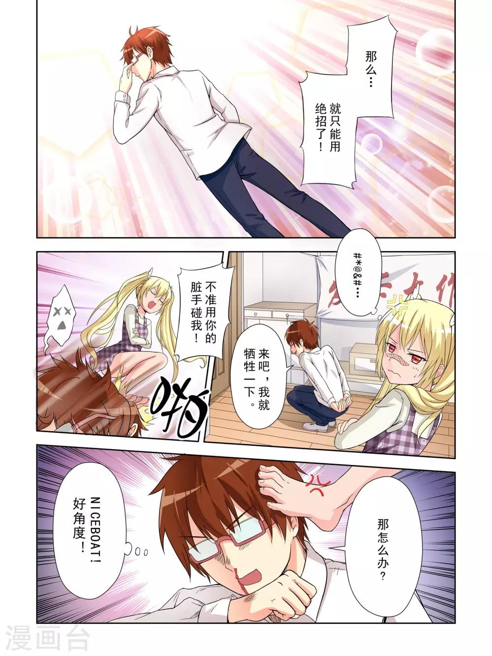 风子直播间漫画,第8话2图