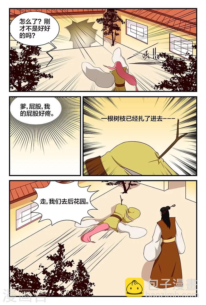 我欲弑天漫画,第15话 秘密花园1图