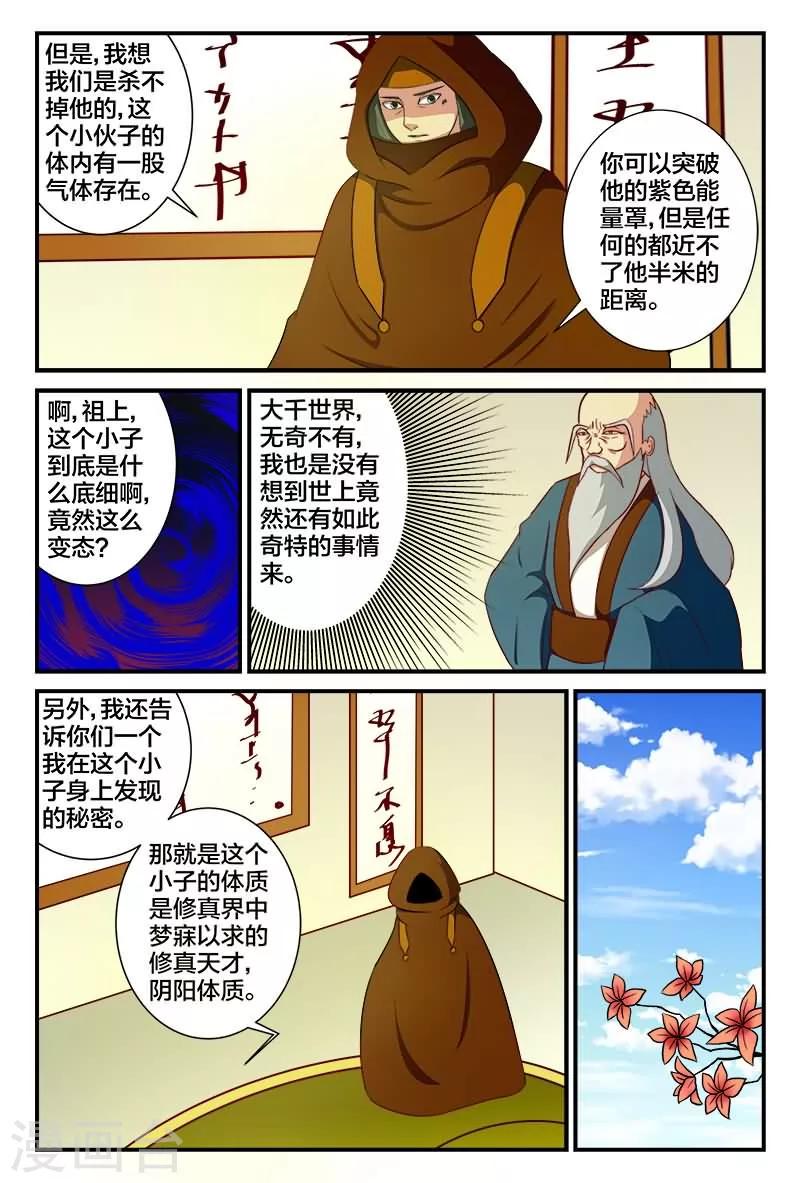 我欲屠天txt漫画,第16话 雨儿的思念2图