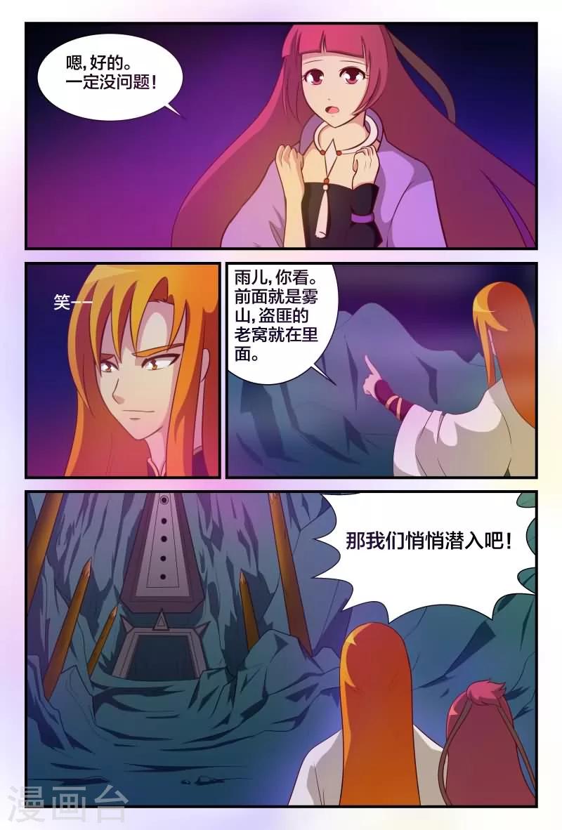 我欲屠天漫画,第17话 混入雾山盗匪2图