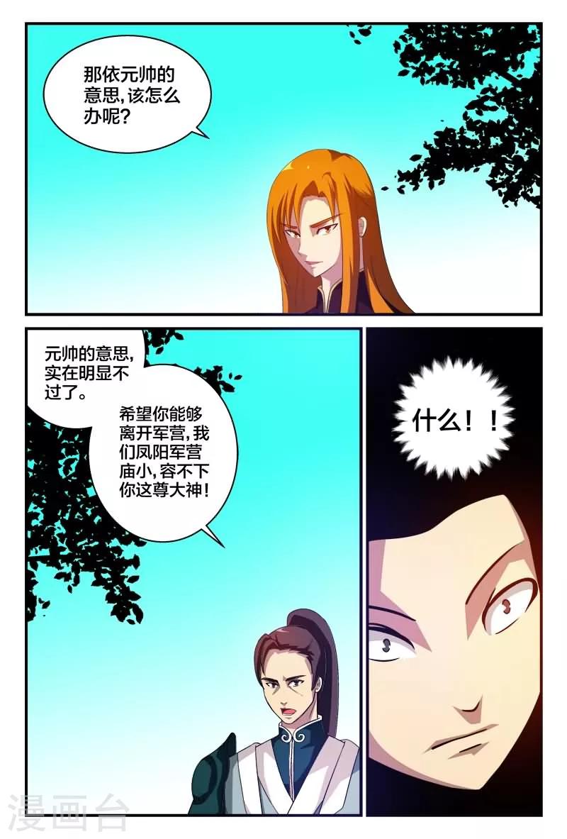 我欲寻她漫画,第7话 借天雷之力秒杀战斗1图