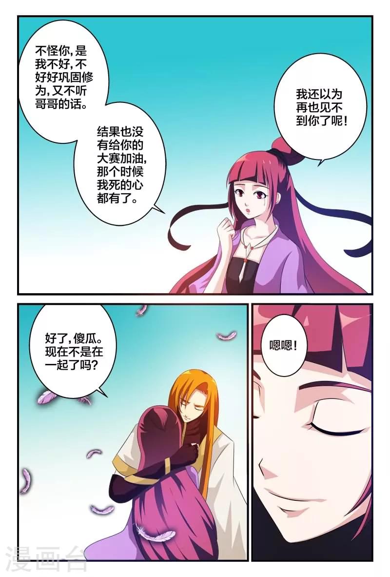 我欲屠道小说最新章节免费阅读漫画,第8话 太可爱想要1图