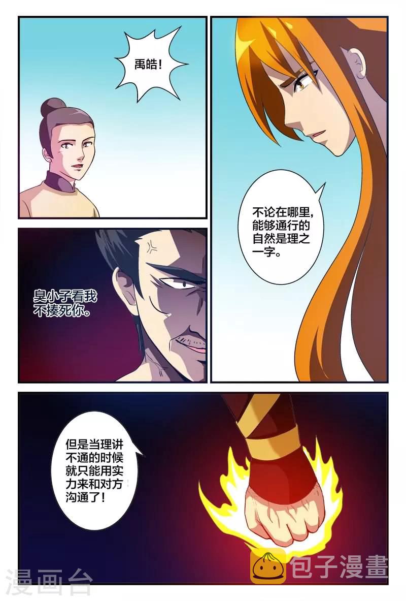 我于颓废中睁眼亦从灰烬中重燃出自哪里漫画,第5话 太阳之羽力量取雷石1图