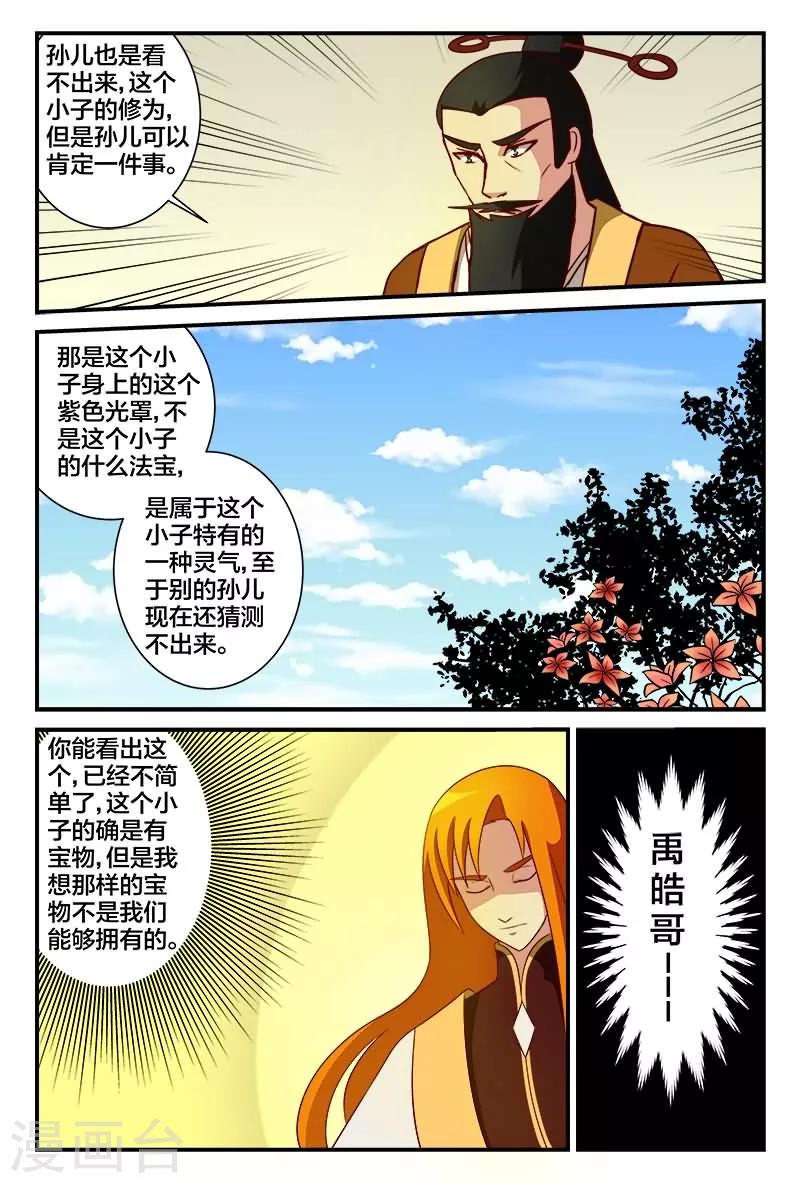 我欲屠天txt漫画,第16话 雨儿的思念1图