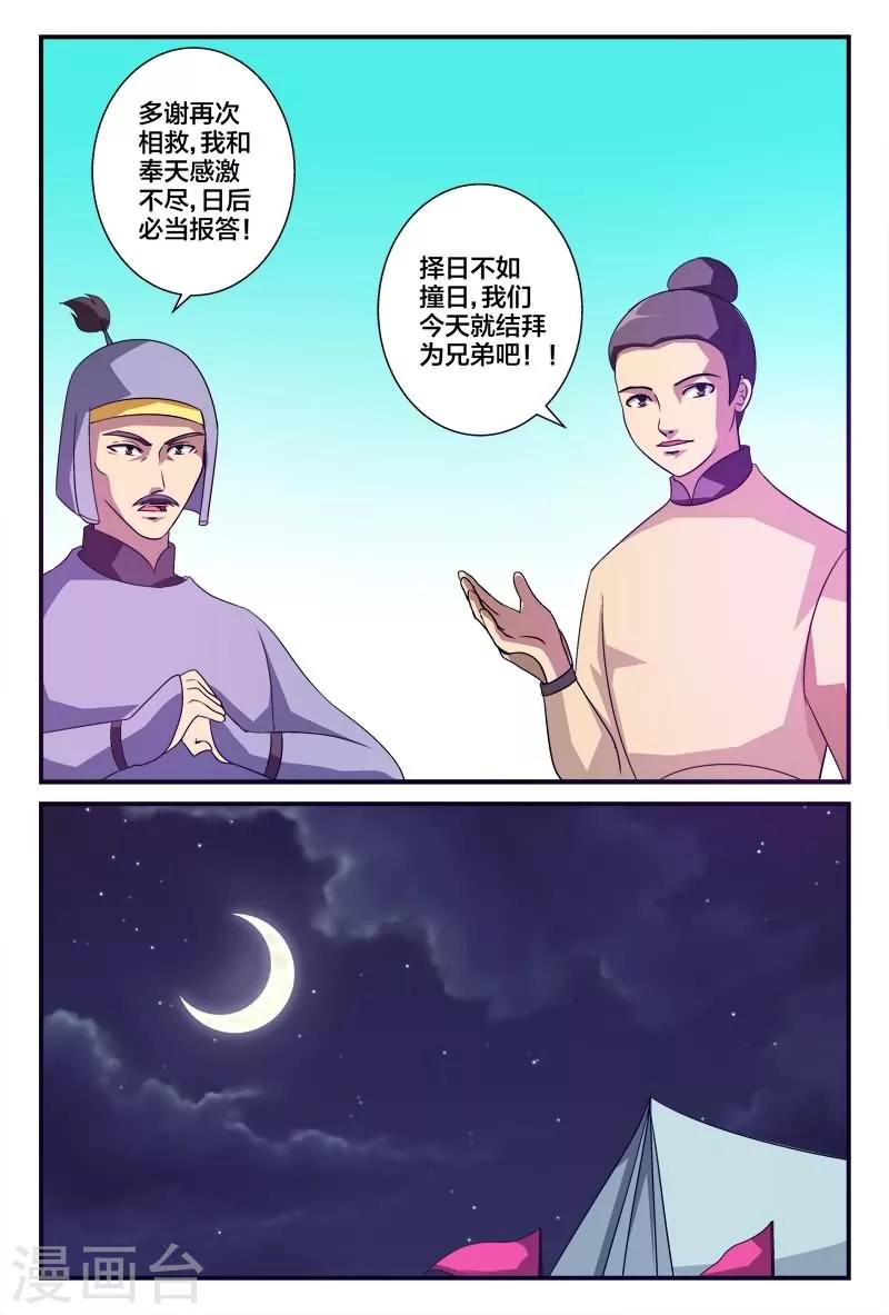 我于颓废中睁眼亦从灰烬中重燃出自哪里漫画,第5话 太阳之羽力量取雷石1图