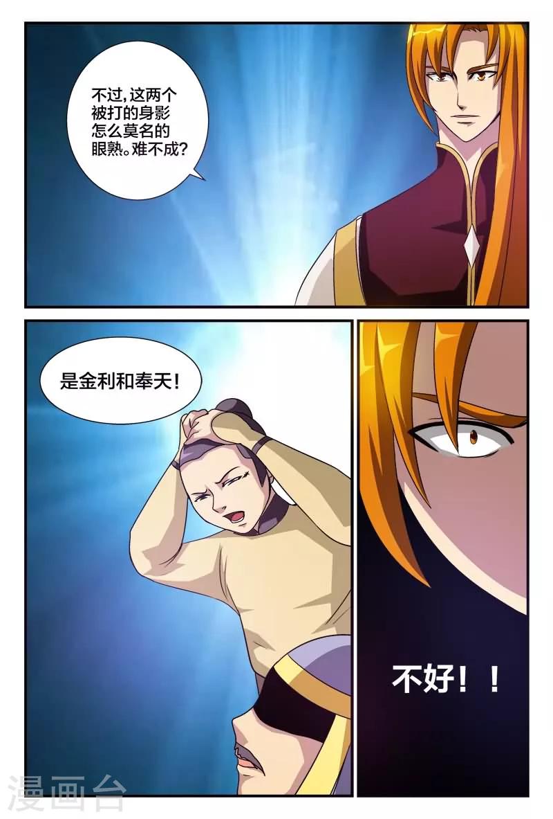 我于颓废中睁眼亦从灰烬中重燃出自哪里漫画,第5话 太阳之羽力量取雷石1图