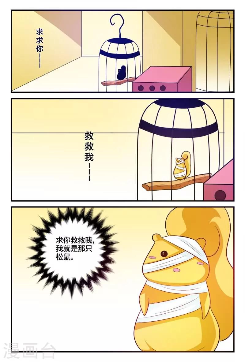 我欲屠道小说最新章节免费阅读漫画,第8话 太可爱想要1图