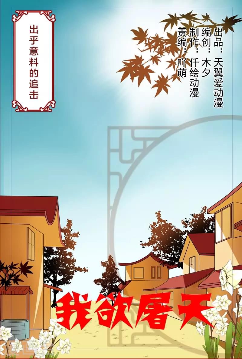 我欲屠天txt漫画,第10话 出乎意料的追击2图