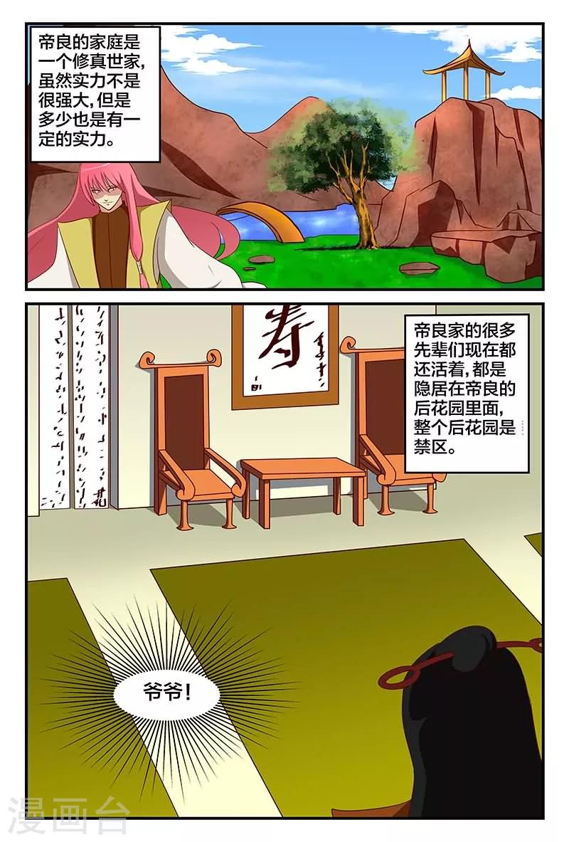 我欲弑天漫画,第15话 秘密花园2图