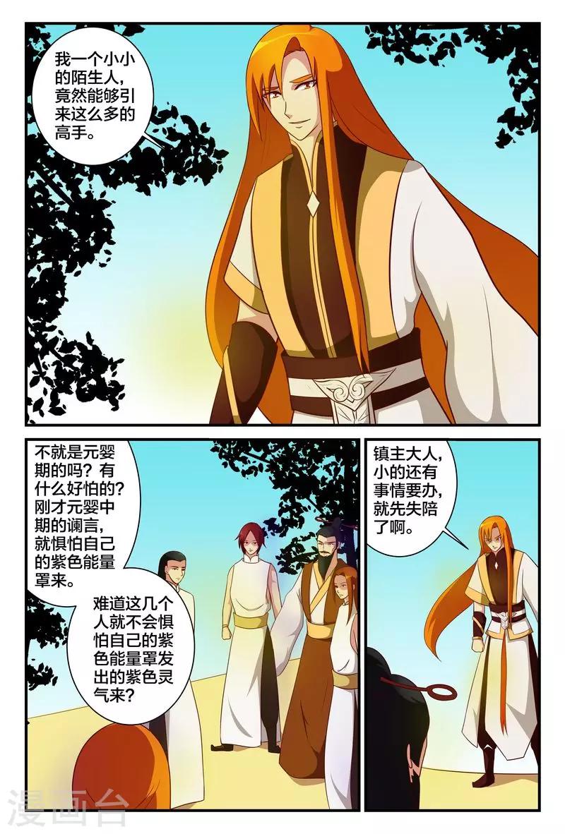 我于颓废中睁眼亦从灰烬中重燃出自哪里漫画,第14话 禹皓的危机1图