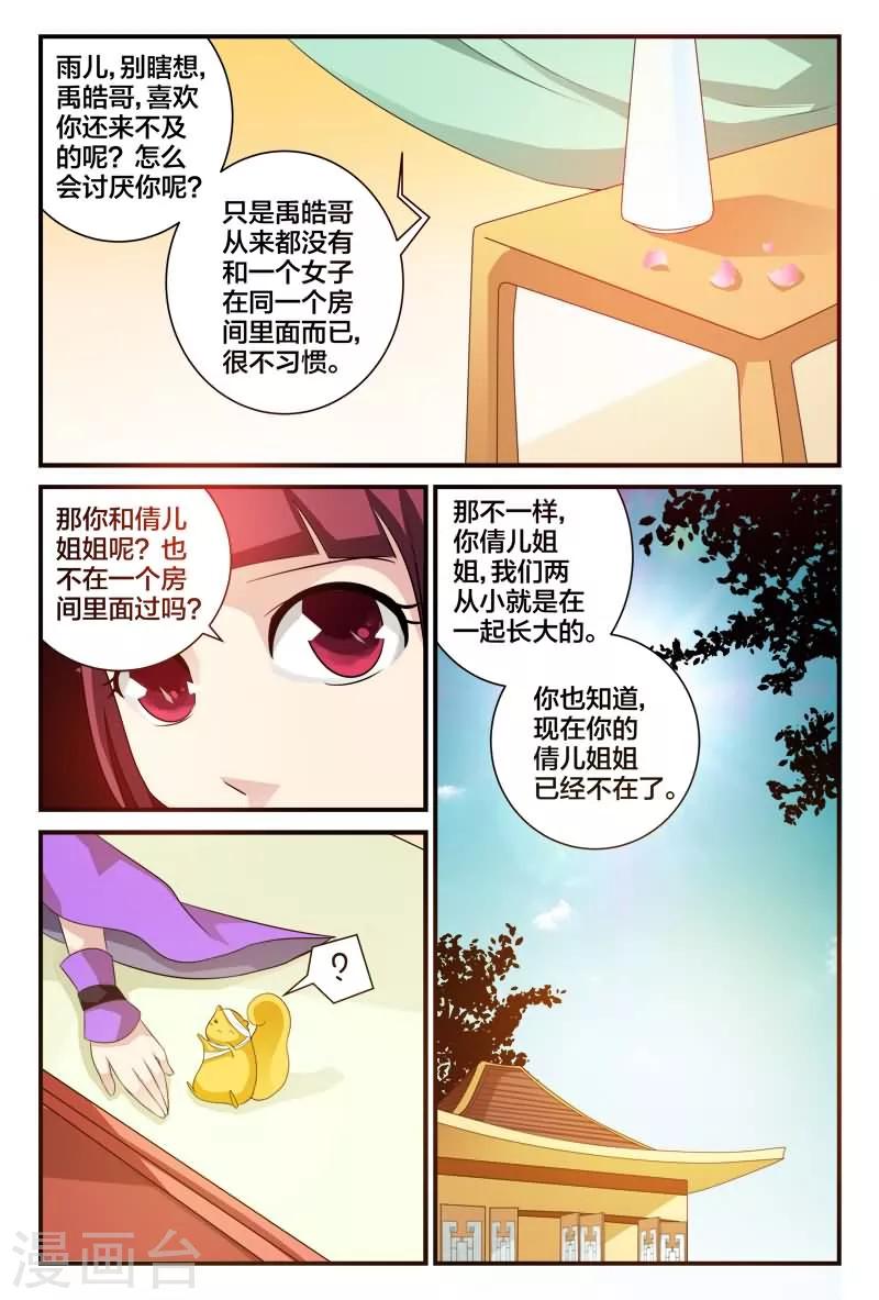 我欲封天页游游戏漫画,第9话 雨儿的心意2图