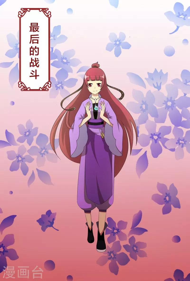 我欲屠天漫画,最终话 最后的战斗1图