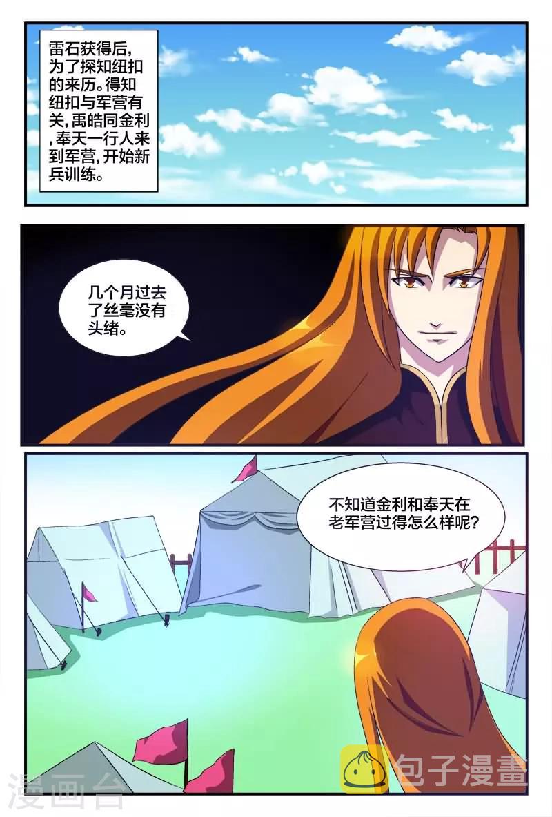 我于颓废中睁眼亦从灰烬中重燃出自哪里漫画,第5话 太阳之羽力量取雷石1图