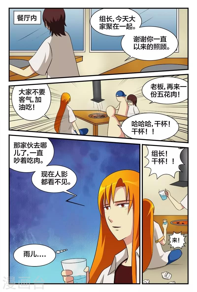 我欲与君相知小说漫画,第23话 仙人救救我1图