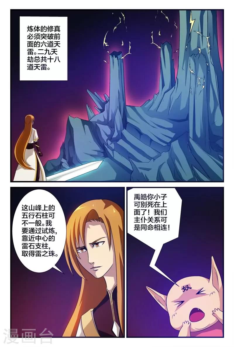 我欲屠道小说最新章节免费阅读漫画,第4话 主仆关系定生死1图