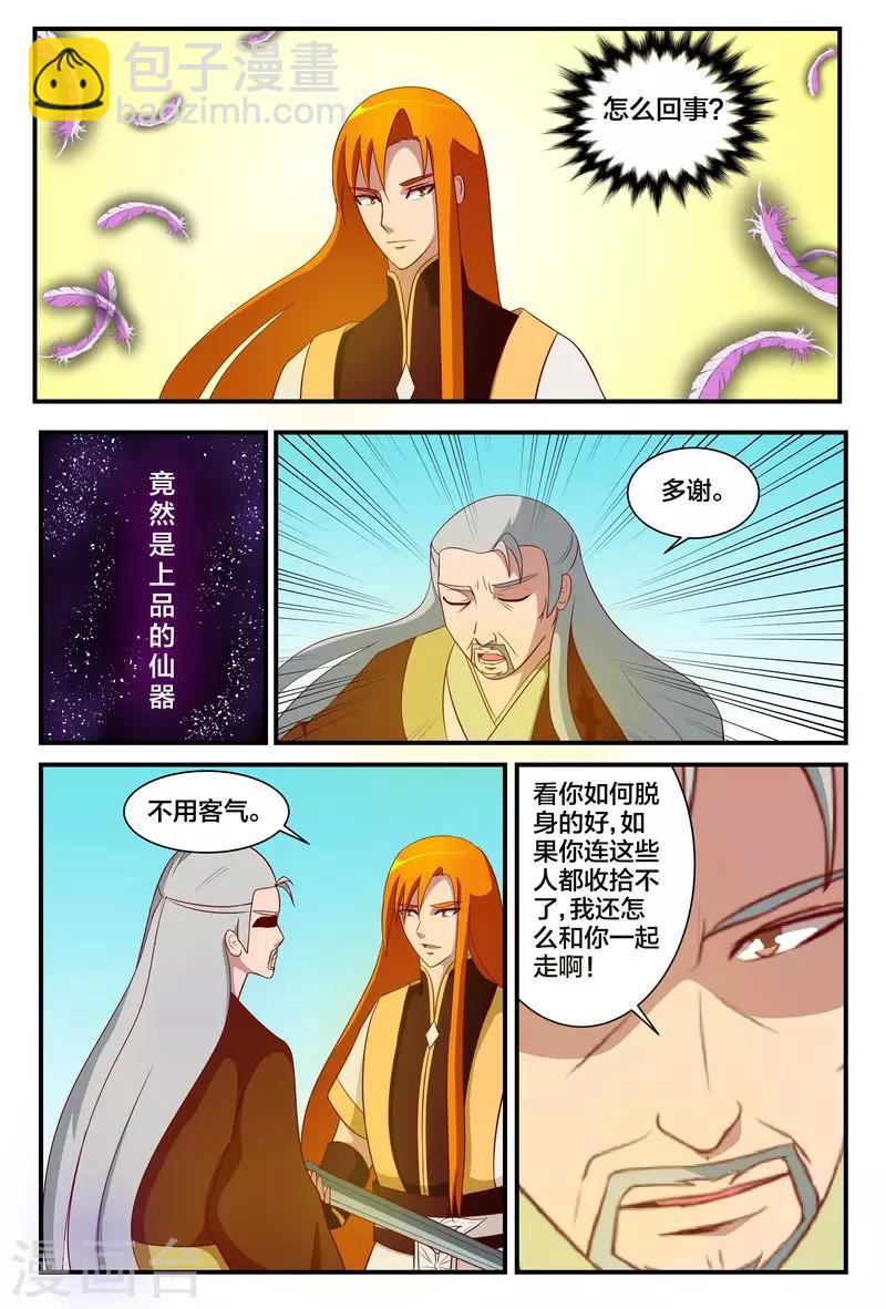 我欲屠天txt漫画,第14话 禹皓的危机2图