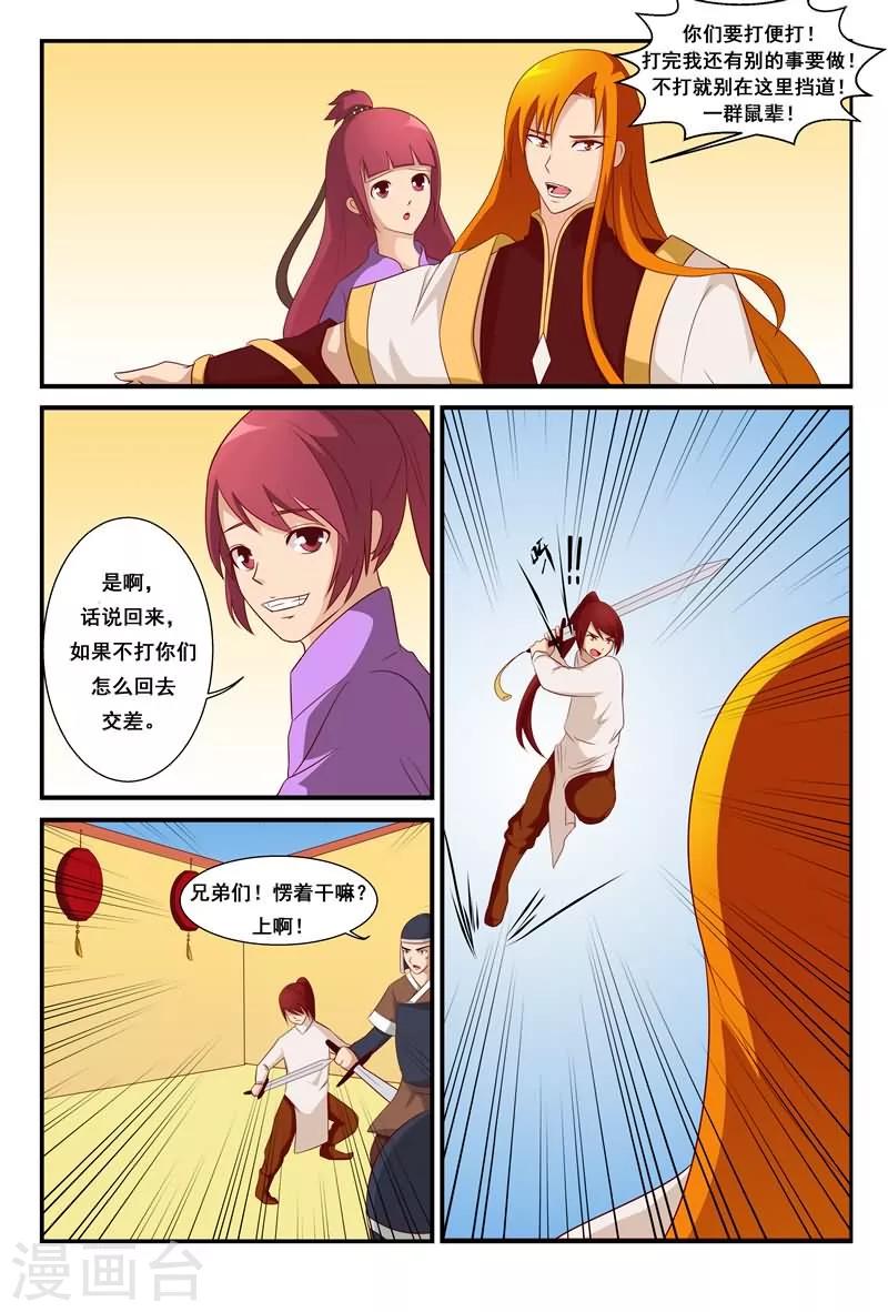 我欲封天的戮是谁漫画,第11话 哼！就凭你们几个人？2图