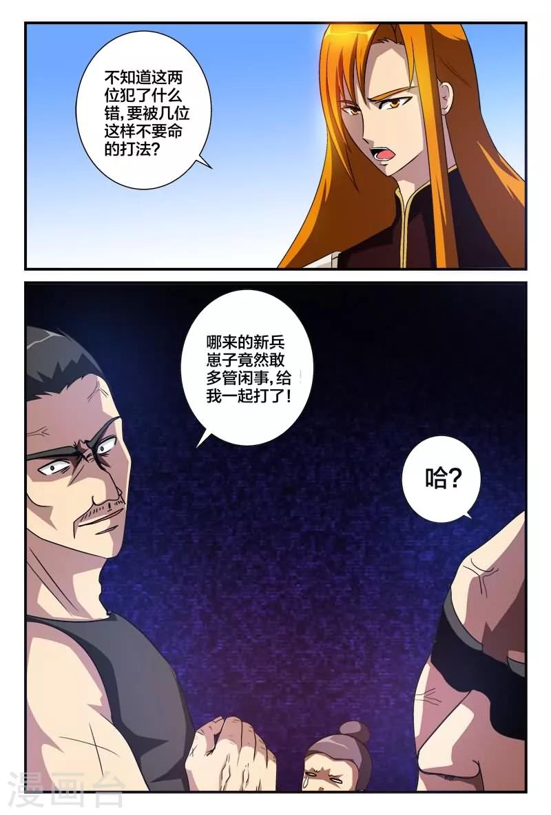 我于颓废中睁眼亦从灰烬中重燃出自哪里漫画,第5话 太阳之羽力量取雷石2图