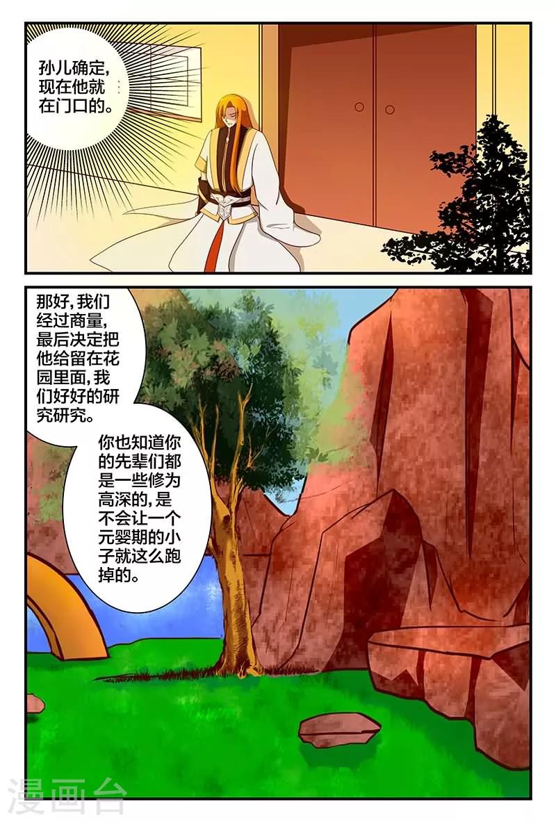 我们的乡村漫画,第15话 秘密花园2图