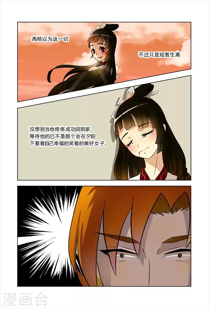 我欲屠道小说阅读漫画,第1话 仅此一颗续命丹2图