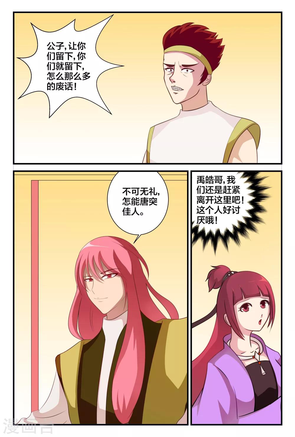 我欲与君相知小说漫画,第10话 出乎意料的追击1图