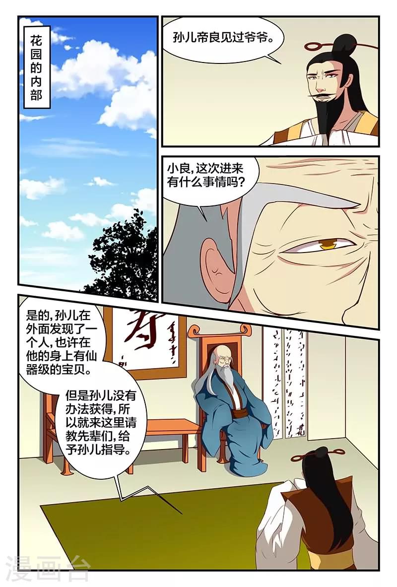 我欲寻她漫画,第15话 秘密花园1图