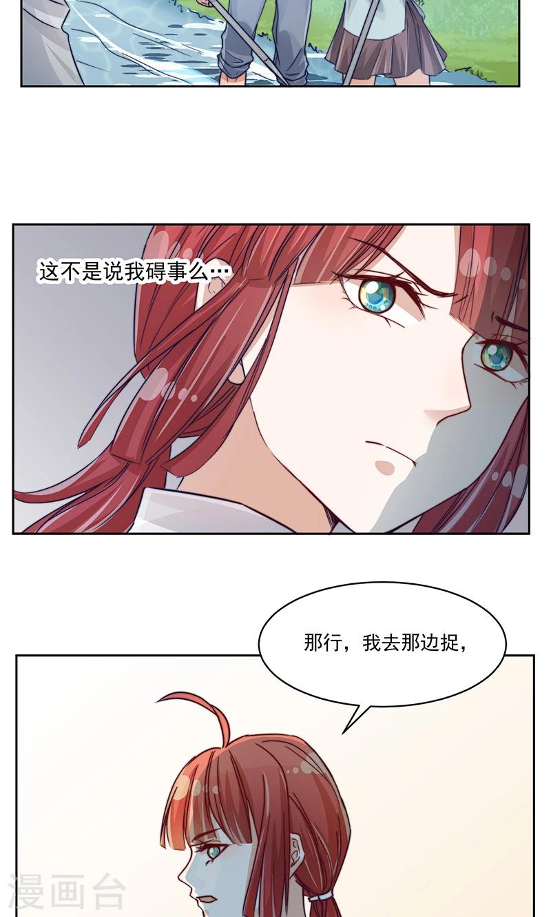 女魔头我当定了！漫画,第14话2图