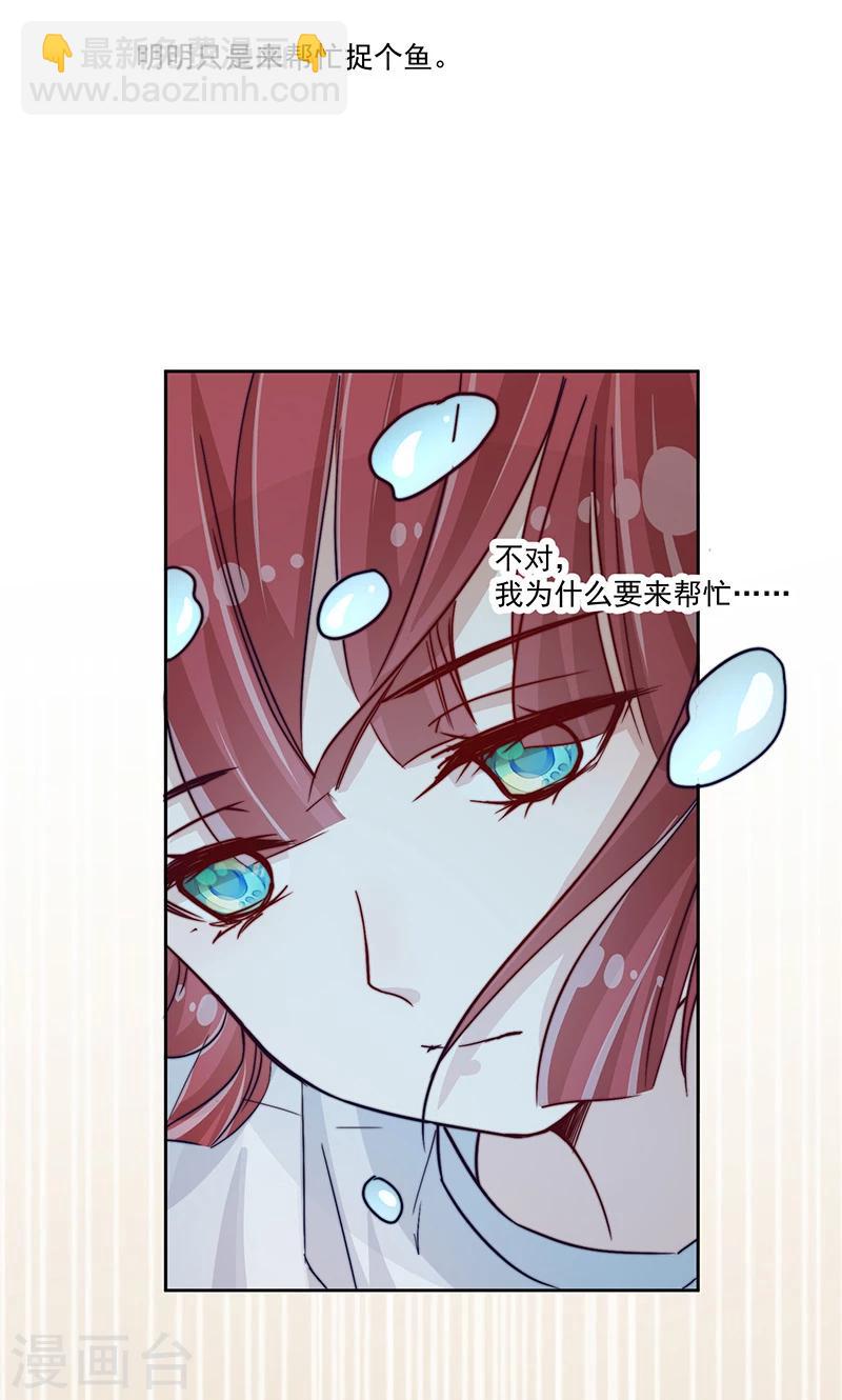 女魔头我当定了！漫画,第14话1图