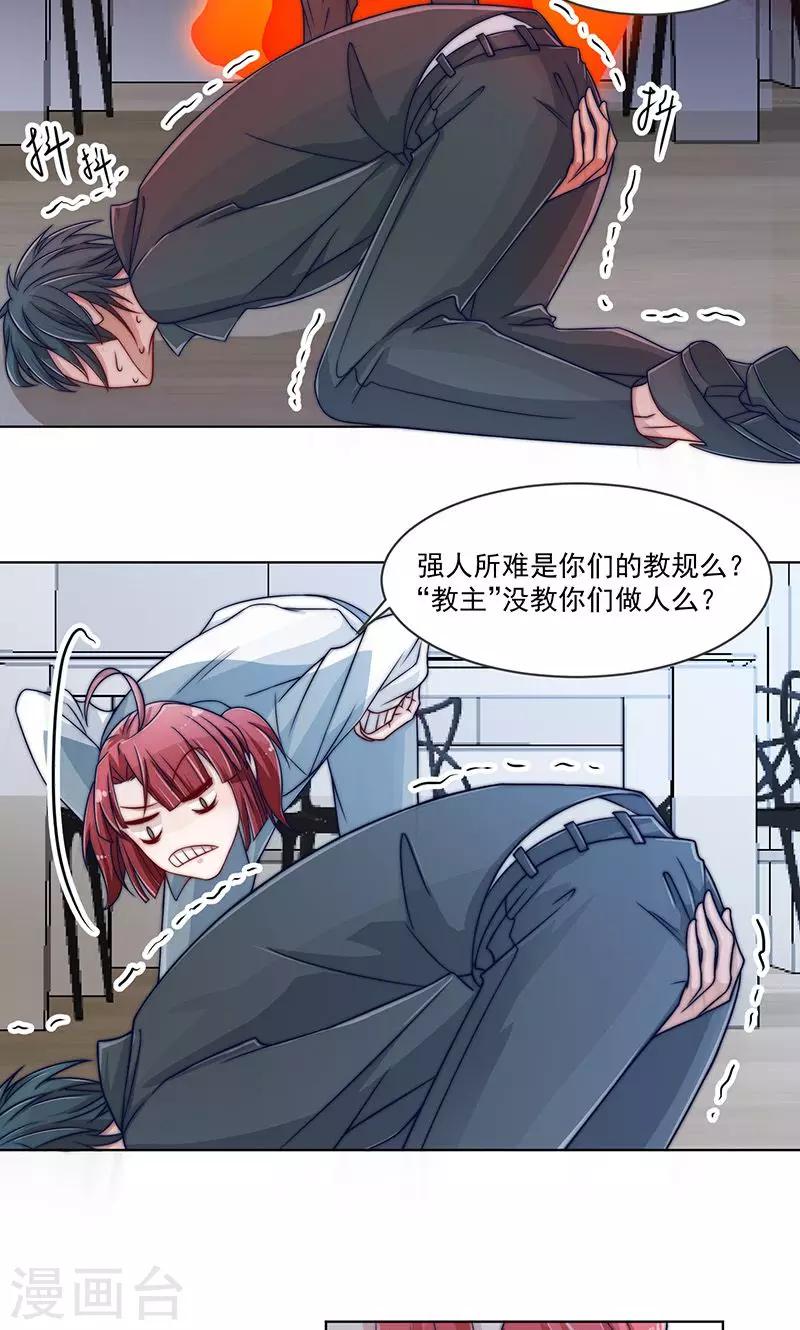 女魔头我当定了！漫画,第2话2图
