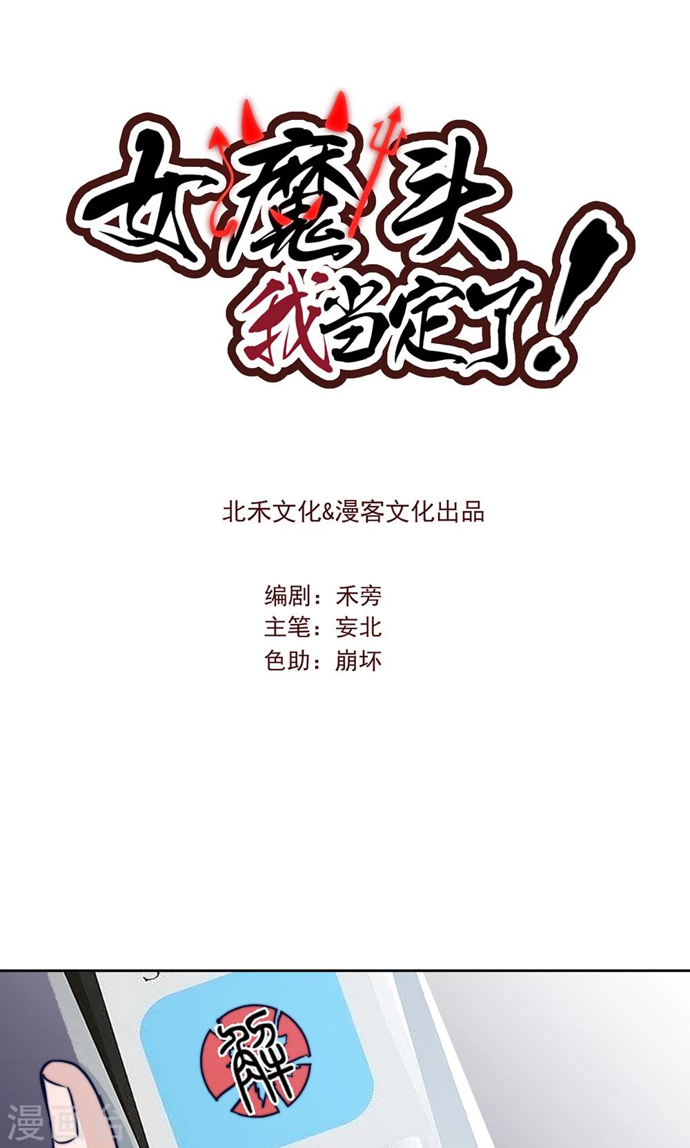 女魔头我当定了！漫画,第17话1图