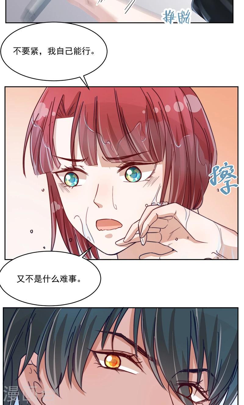 女魔头我当定了！漫画,第14话2图